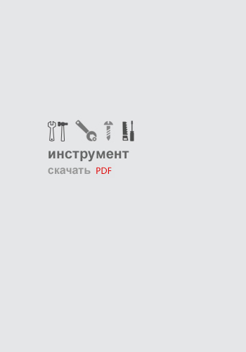 Инструмент