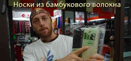 Закупка оптовой партии носков в Китае