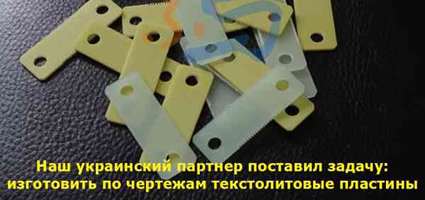 Поиск текстолитовой пластины