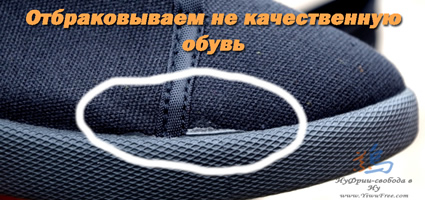 Брак при производстве обуви